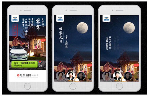 鳳凰新聞客戶端為吉利博瑞制作的明星新春獻(xiàn)詩(shī)互動(dòng)營(yíng)銷